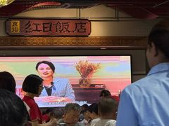 -红日饭店(裕隆三路店)