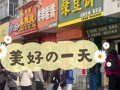 -华荣哲绿豆饼(泰安店)