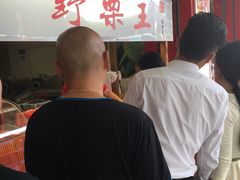 -阿男野栗王(金门路店)