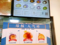 -十三不靠·球酥点心(台东步行街店)