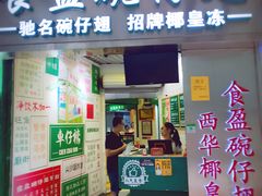 门面-食盈碗仔翅(星玺广场店)