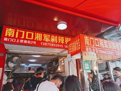 -南门口湘军剁辣椒老店(老长沙第一品牌店)