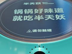 -半天妖烤鱼(西直门凯德mall店)