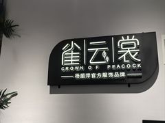 -一楼食业·美食人家