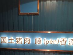 -味上湘菜馆(岳麓山店)