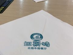 -纽斯特牛排自助餐厅(浦江万达店)