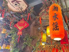-湘水谣(芙蓉店)