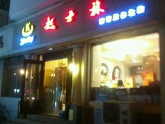 门面-起士林(荣安大街店)