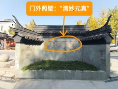 -松江清真寺