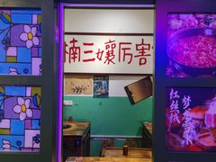 -楠火锅(广州总店)