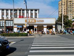 -東更道点心行(文化东路店)