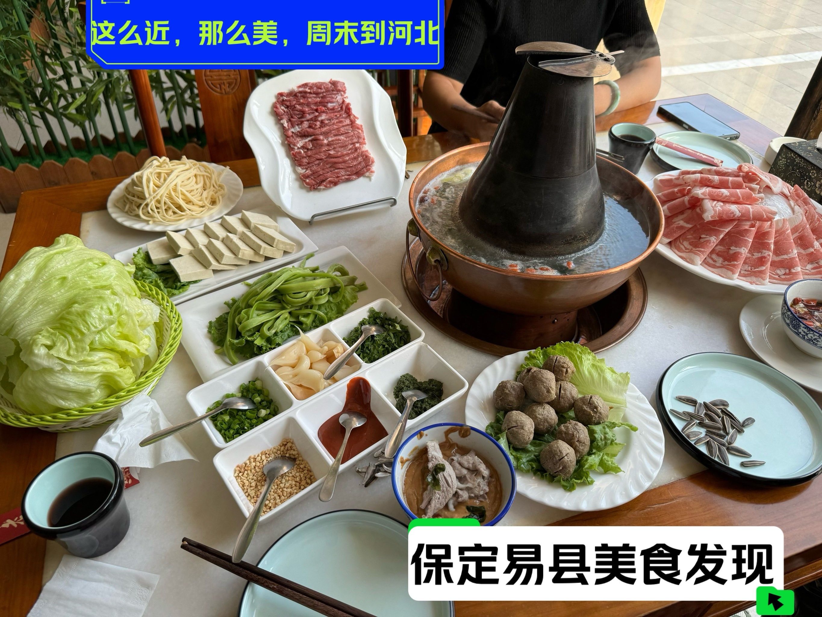 创作者赏金计划 #尝到第一口秋天 #铜锅涮肉 #保定美食 #保定易县