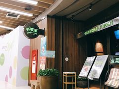 -外婆家(南开大悦城店)