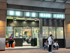 -华嫂冰室(尖沙咀店)