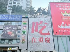 -观音桥步行街