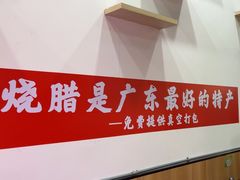 -盛品鲜东莞烧鹅濑粉(杨箕店)