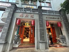 -福照楼汽锅鸡·云南特色菜·城市文化地标(胜利堂店)