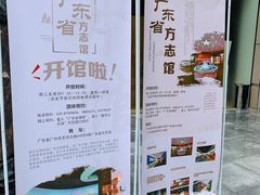 -广东省方志馆