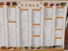 -松花湖水饺(新濠天地店)