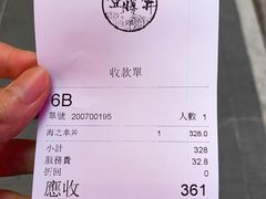 账单-豊 胜手丼