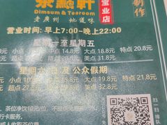 -又一间茶点轩(宝业路店)