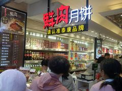 -泰康食品(南京东路店)