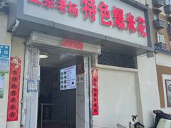 -正宗老杨特色爆米花(四棉店)