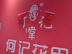 -何记花甲(海岸城旗舰店)