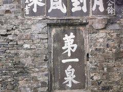 -第一山景区