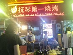-抚琴第一烤(抚琴地铁站A口店)