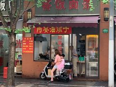 -阿婆油墩子(五里桥路188弄小区店)