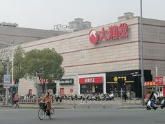 -大润发(勤业店)