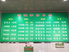 菜单-清真老铁家灌汤包