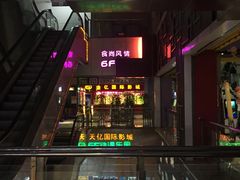 -星美国际影商城(太原万通店)