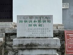-阳明祠
