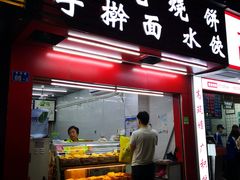 门面-晨光烧饼(学府路店)