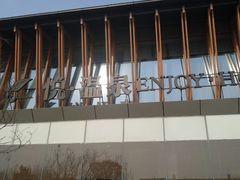 -思念果岭悦温泉