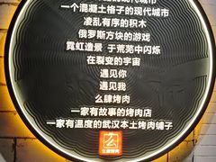 大堂-么肆烤肉(汉街形象店)