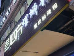 -沃尔玛(中山北路店)