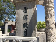 -卢沟桥文化旅游区
