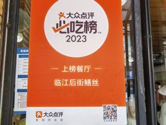 -临江后街鳝丝(临江店)