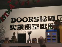 -Doors独立剧情密室(东门分店)