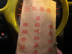 糖炒栗子-秋栗香(地安门店)