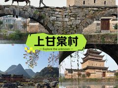 -上甘棠村