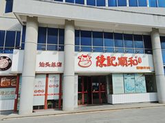 -陈记顺和牛肉火锅(火车站店)