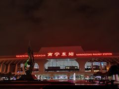 -南宁东站