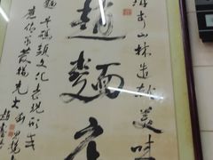 -老赵面店(大西路店)