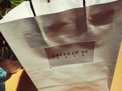 -面包与我Bread Or Me(长城汇店)