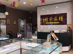 -精益眼镜(建三店)