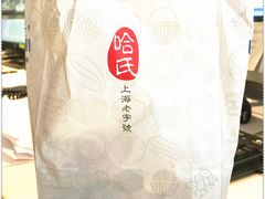 -上海哈尔滨食品厂(淮海中路店)